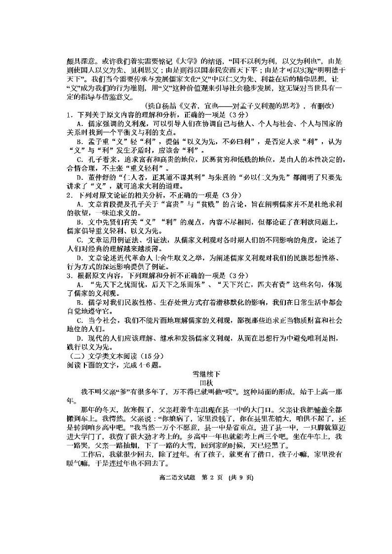 2020新余高二上学期期末语文试题PDF版含答案第2页
