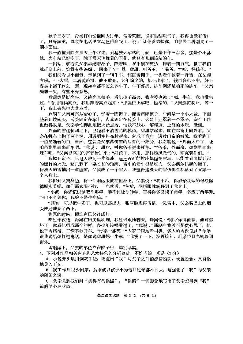 2020新余高二上学期期末语文试题PDF版含答案第3页