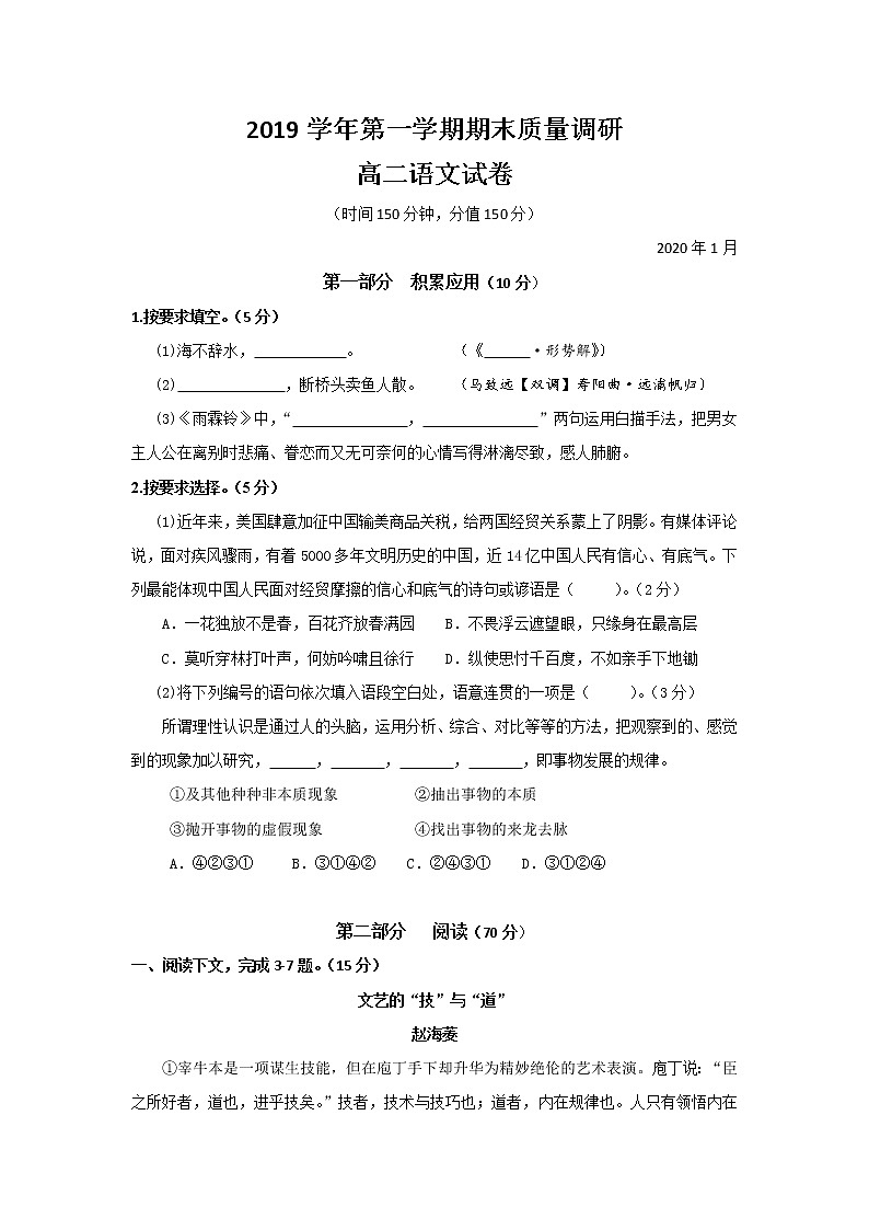 2020上海市金山中学高二上学期期末考试语文试题含答案01