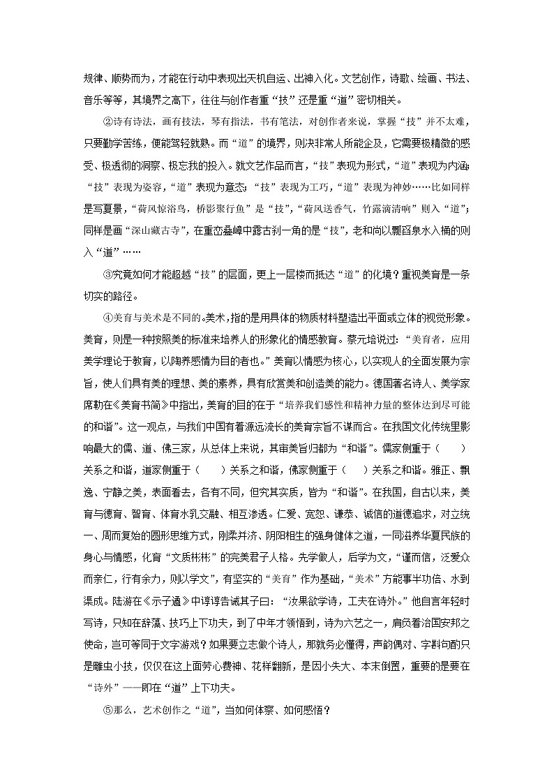 2020上海市金山中学高二上学期期末考试语文试题含答案02