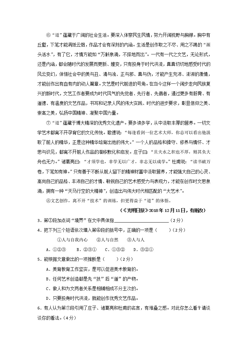 2020上海市金山中学高二上学期期末考试语文试题含答案03