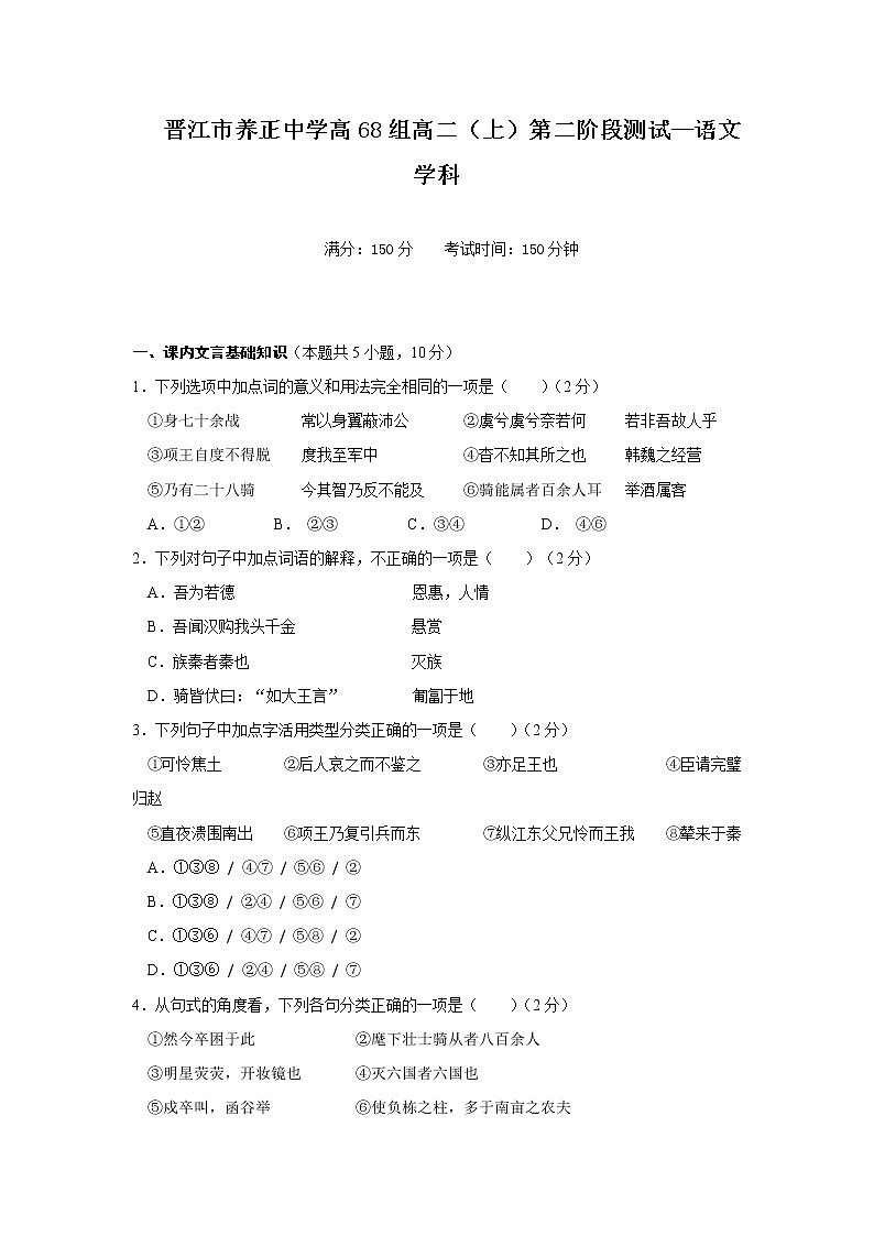 2020晋江养正中学高二上学期第二次月考语文试题含答案第1页