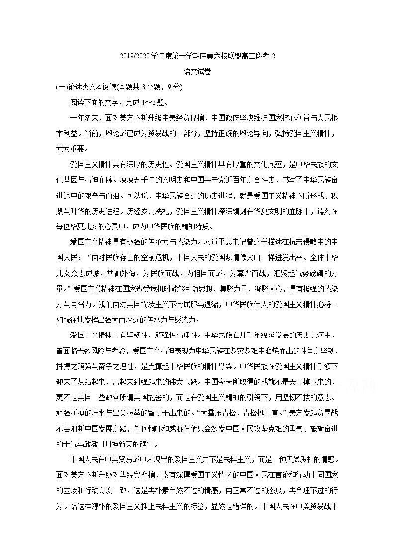 2020安徽省“庐巢六校联盟”高二上学期第二次段考试题语文含答案第1页