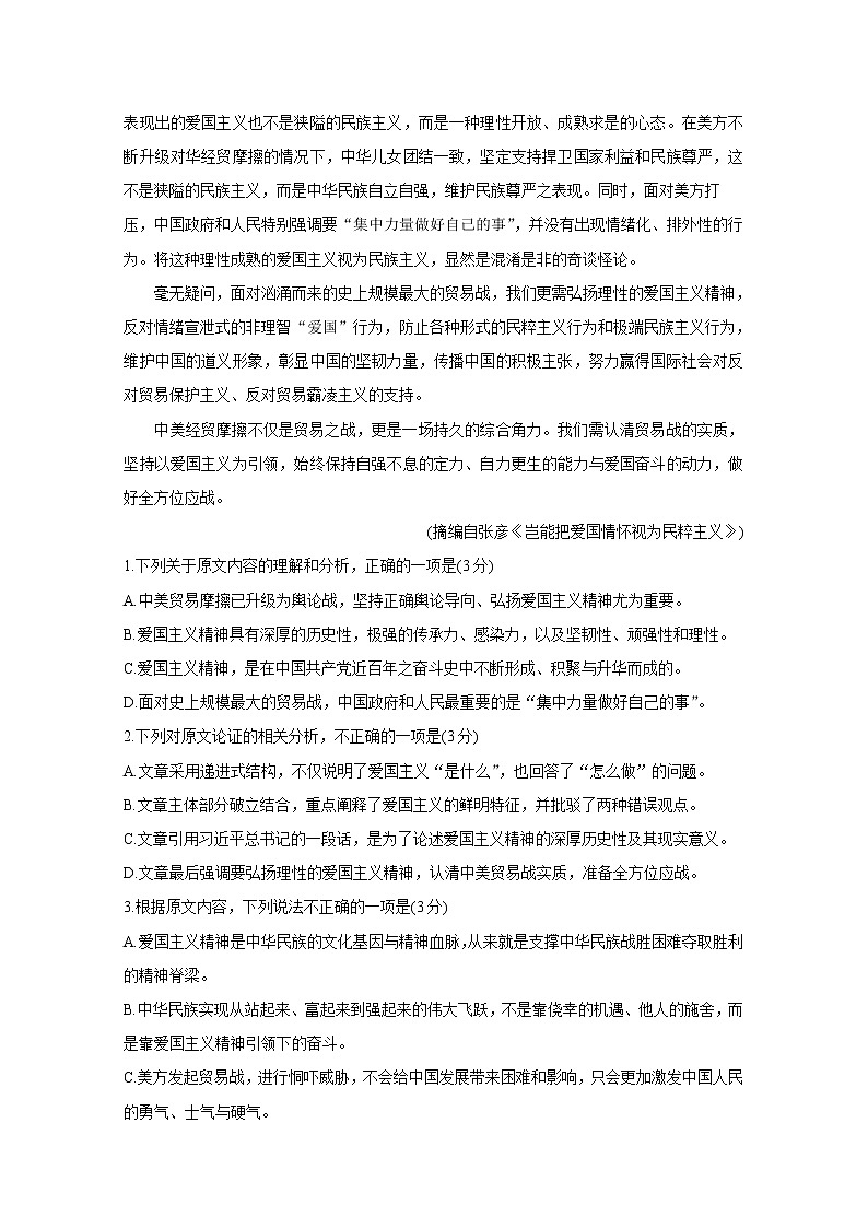 2020安徽省“庐巢六校联盟”高二上学期第二次段考试题语文含答案第2页