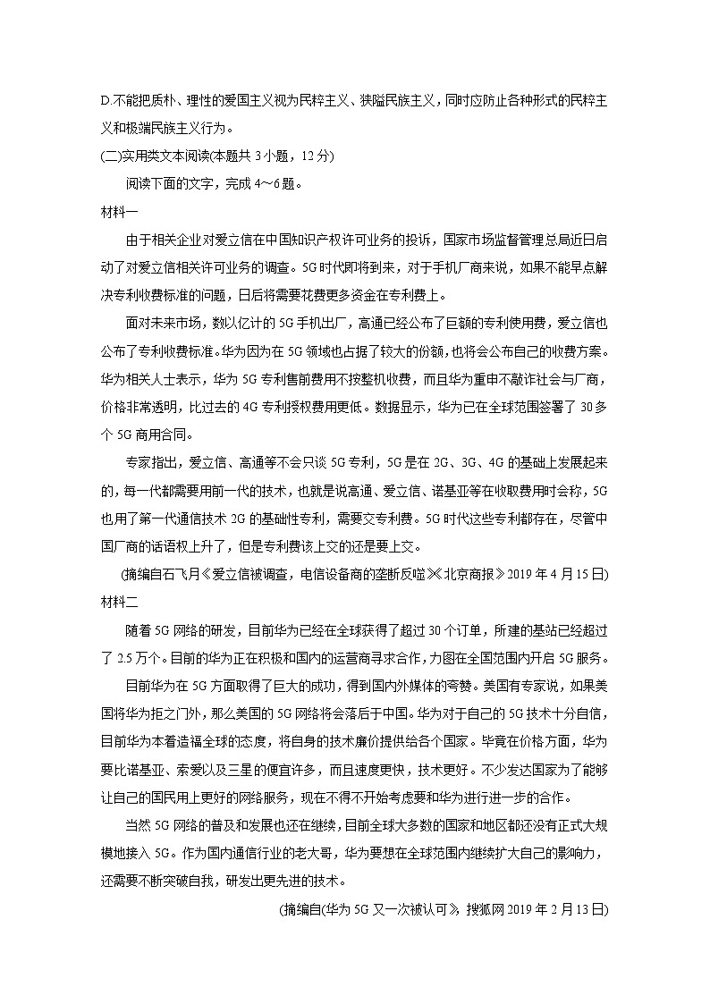 2020安徽省“庐巢六校联盟”高二上学期第二次段考试题语文含答案第3页