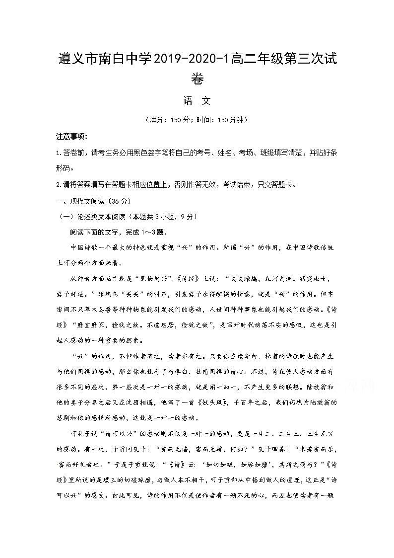 2020遵义南白中学高二上学期第三次月考语文试题含答案第1页