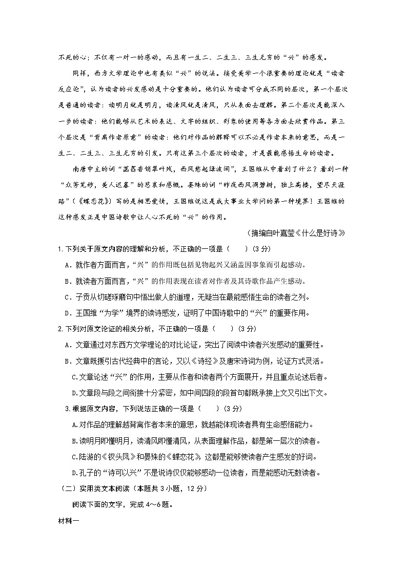 2020遵义南白中学高二上学期第三次月考语文试题含答案第2页