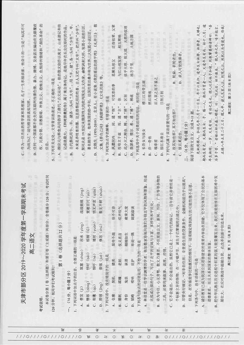 2020天津市部分区高二上学期期末考试语文试题PDF版含答案01
