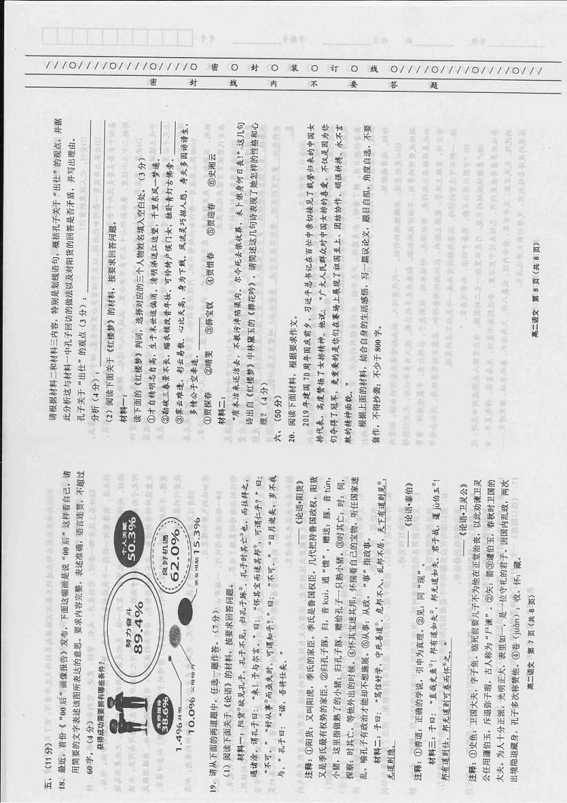 2020天津市部分区高二上学期期末考试语文试题PDF版含答案01