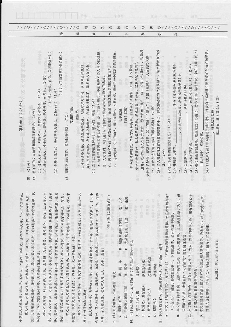 2020天津市部分区高二上学期期末考试语文试题PDF版含答案01