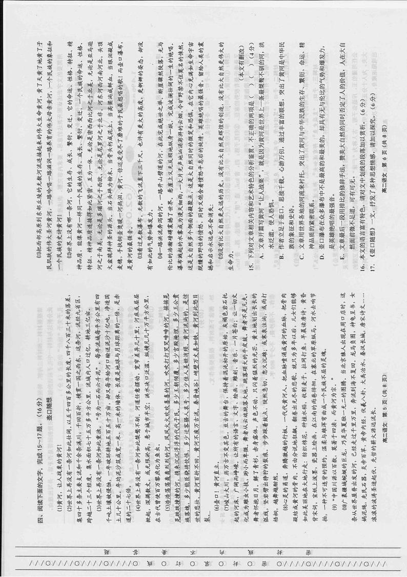 2020天津市部分区高二上学期期末考试语文试题PDF版含答案01