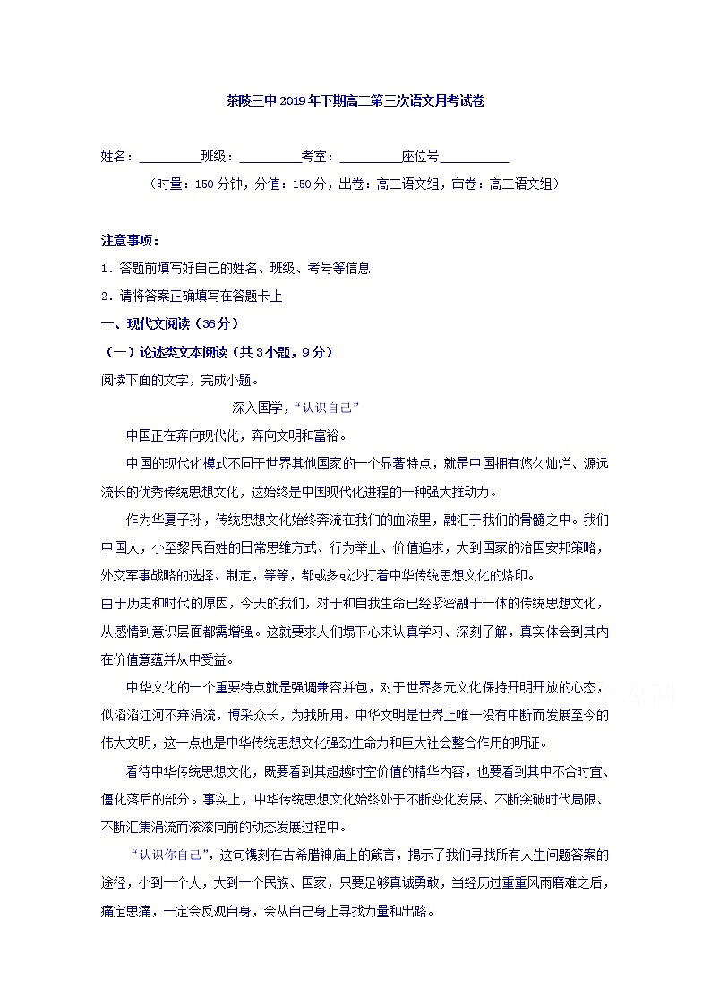 2020茶陵县三中高二上学期第三次月考(高考科)语文试题含答案第1页