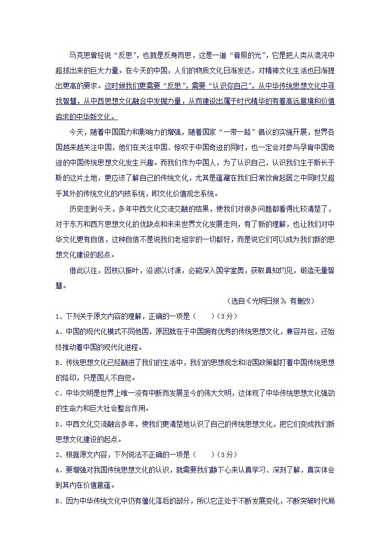2020茶陵县三中高二上学期第三次月考(高考科)语文试题含答案第2页