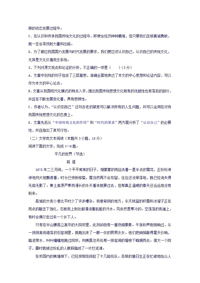 2020茶陵县三中高二上学期第三次月考(高考科)语文试题含答案第3页