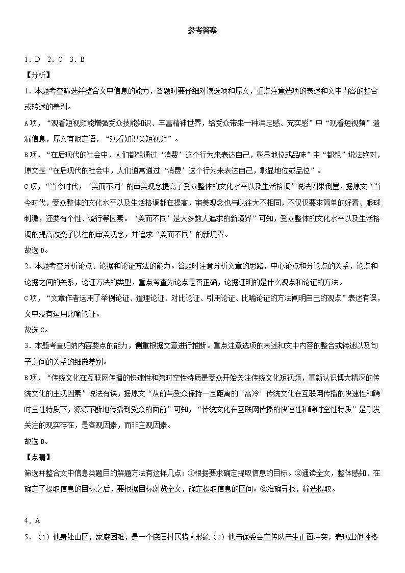 语文参考答案(阶段二)第1页