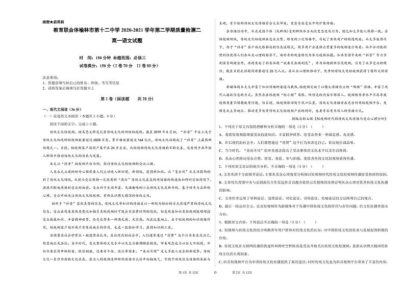 语文试题(阶段二)第1页