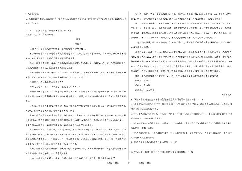 语文试题(阶段二)第2页