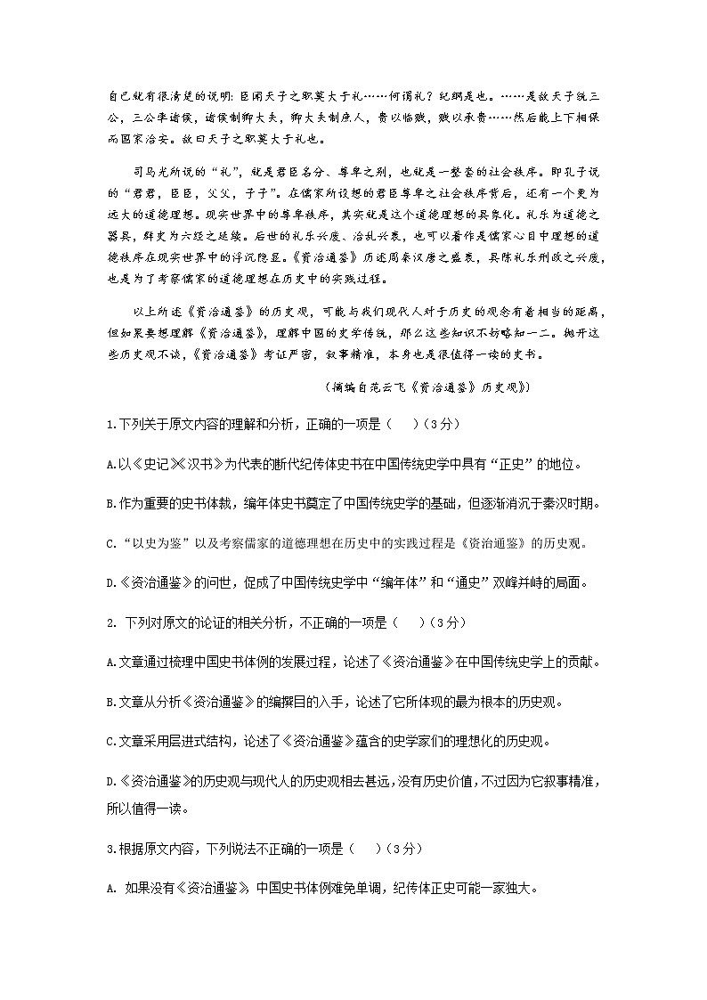 2021南安侨光中学高一下学期期中阶段考试语文试题含答案第2页