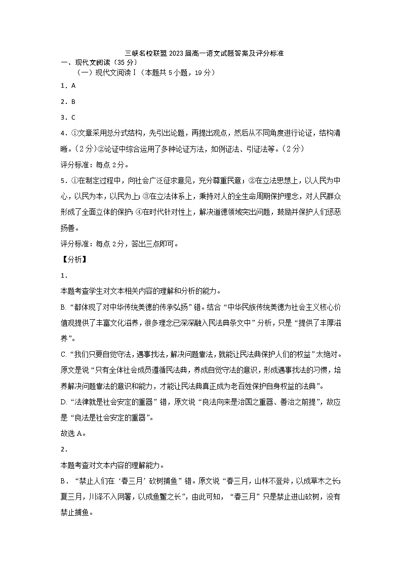 语文答案第1页