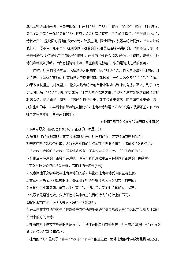2021河南省天一大联考高一下学期期中考试语文含解析第2页
