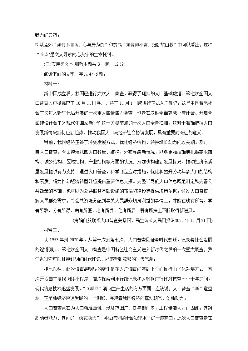 2021河南省天一大联考高一下学期期中考试语文含解析第3页