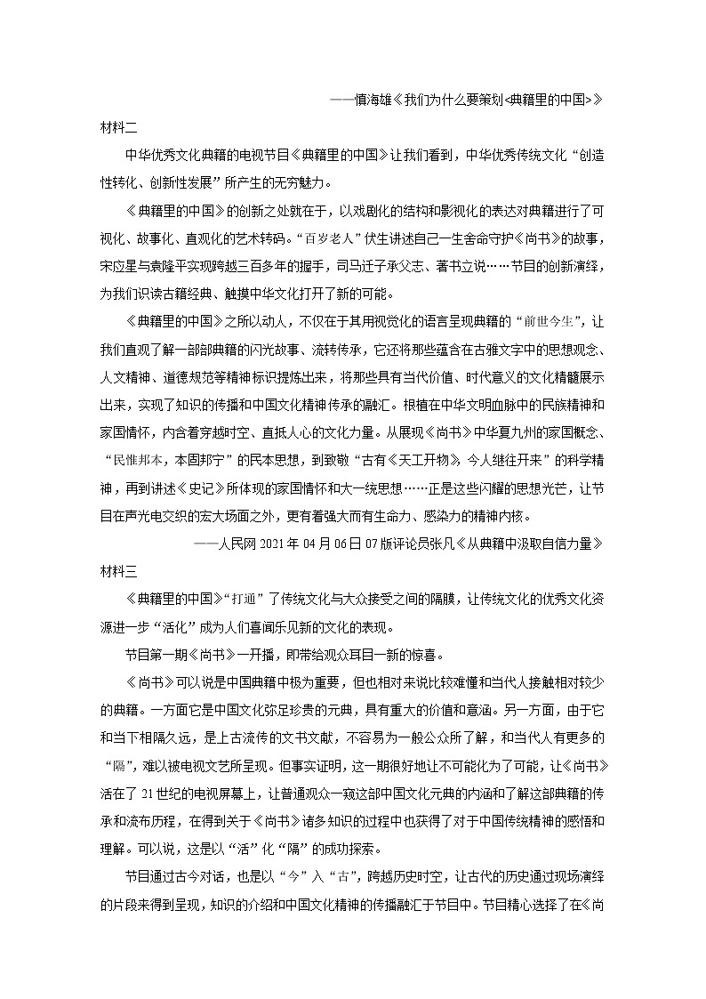 2021湖南省三湘名校教育联盟高一下学期期中联考试题语文含答案02