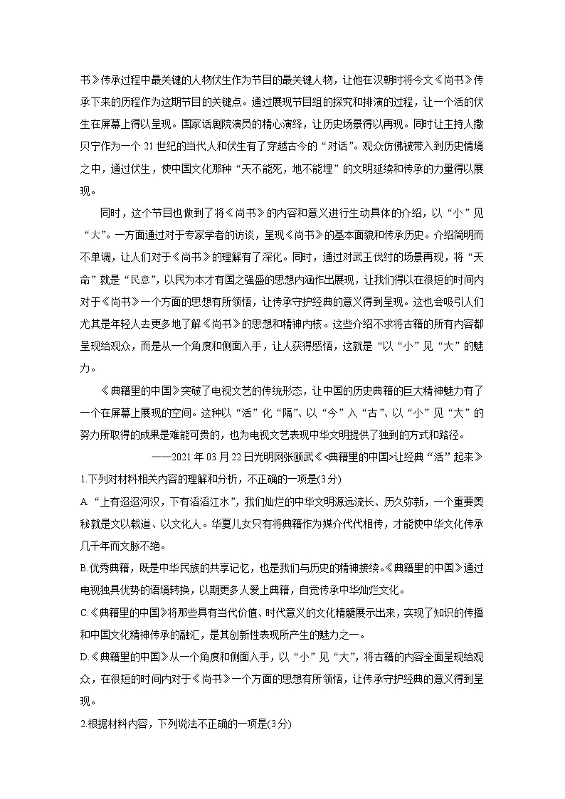 2021湖南省三湘名校教育联盟高一下学期期中联考试题语文含答案03