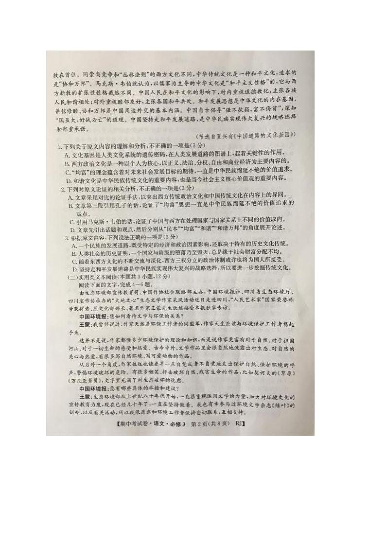 2021铜川王益区高一下学期期中考试语文试题扫描版含答案第2页