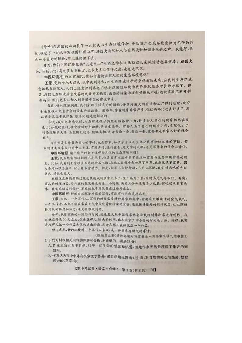 2021铜川王益区高一下学期期中考试语文试题扫描版含答案第3页
