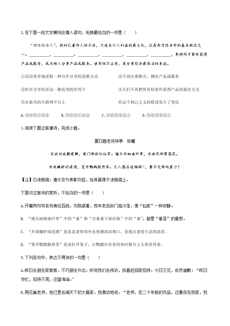 2021省哈尔滨师大附中高一下学期4月份阶段性测试语文试题含答案02