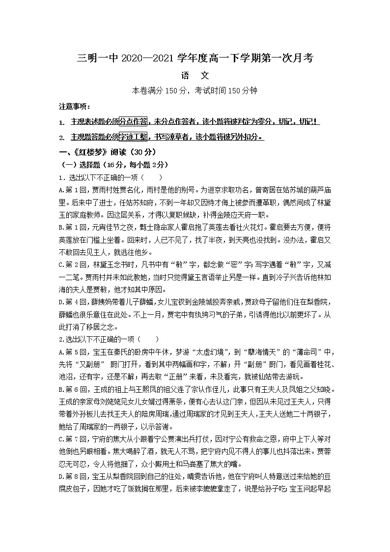 下学期高一语文第一次月考第1页