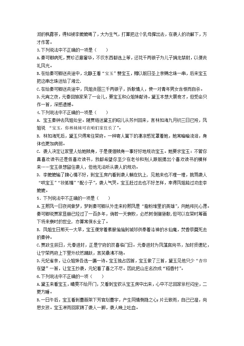 下学期高一语文第一次月考第2页