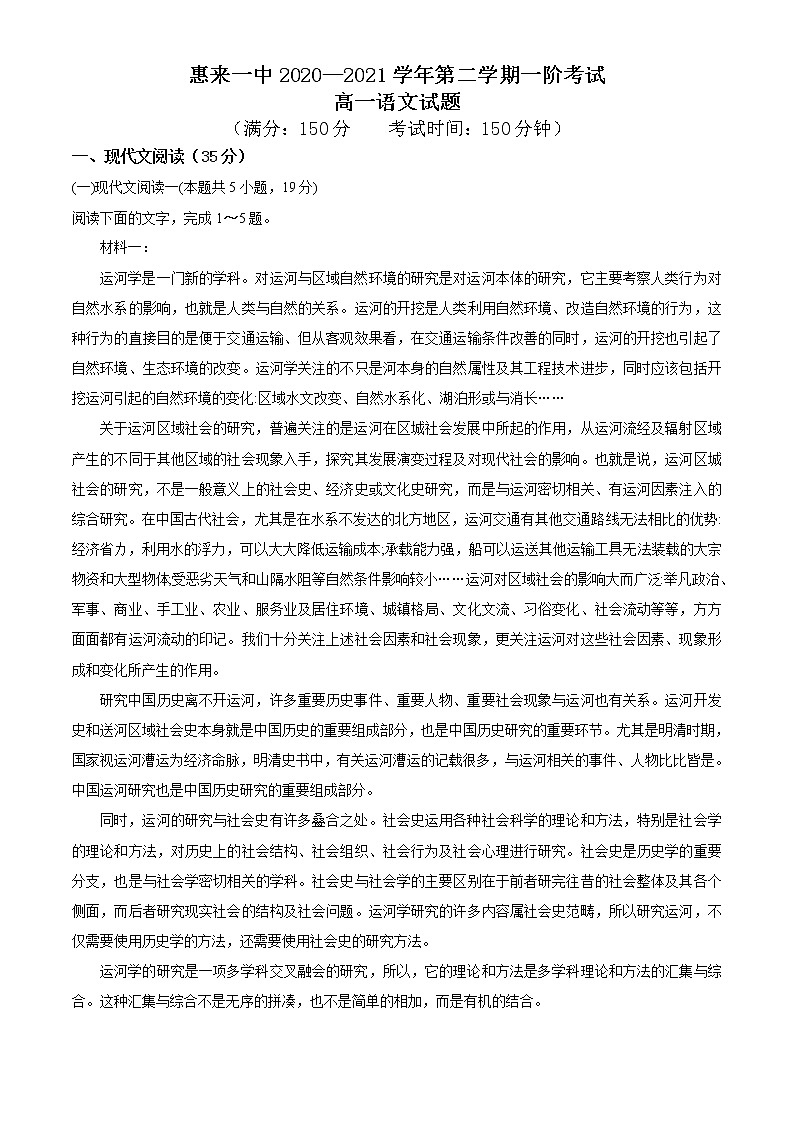 2021惠来县一中高一下学期第一阶段考试语文试题含答案第1页