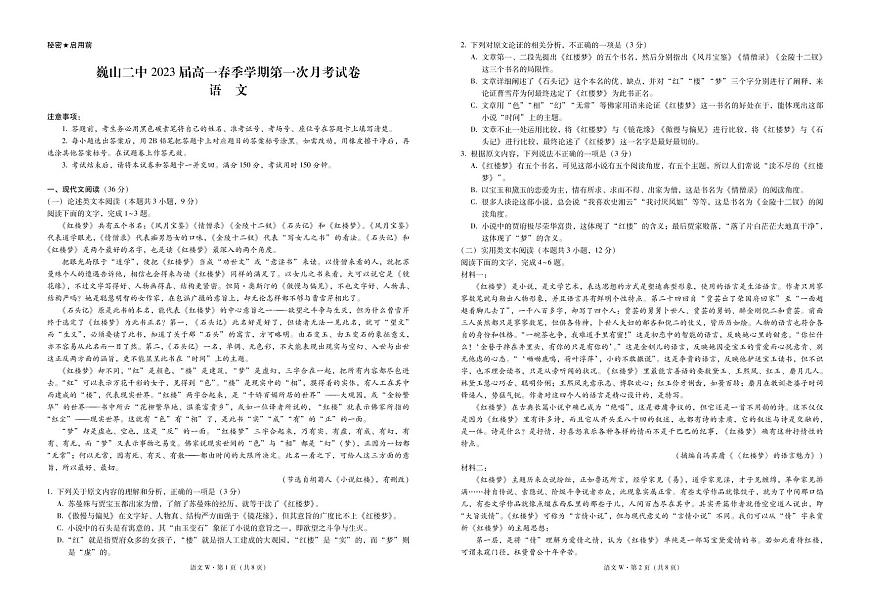云南省巍山彝族回族自治縣第二中學(xué)2020-2021學(xué)年高一下學(xué)期第一次月考語文試題（PDF可編輯版）第1頁