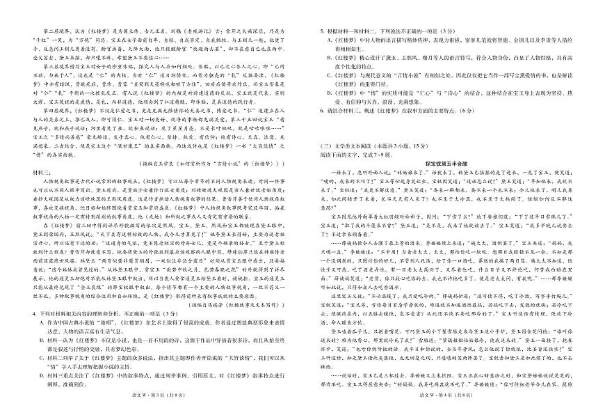 云南省巍山彝族回族自治縣第二中學(xué)2020-2021學(xué)年高一下學(xué)期第一次月考語文試題（PDF可編輯版）第2頁