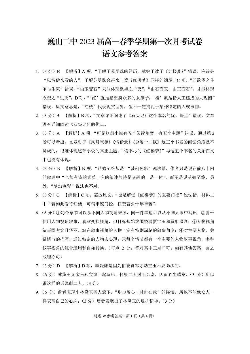 語文答案第1頁