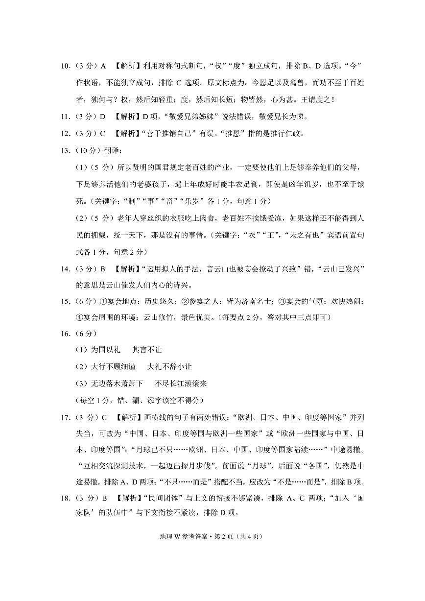 語文答案第2頁