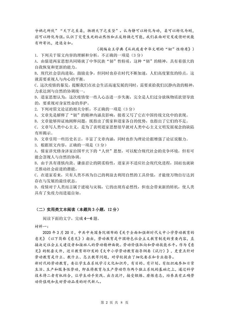 2021昆明外国语学校高一4月月考语文试卷PDF版含答案02