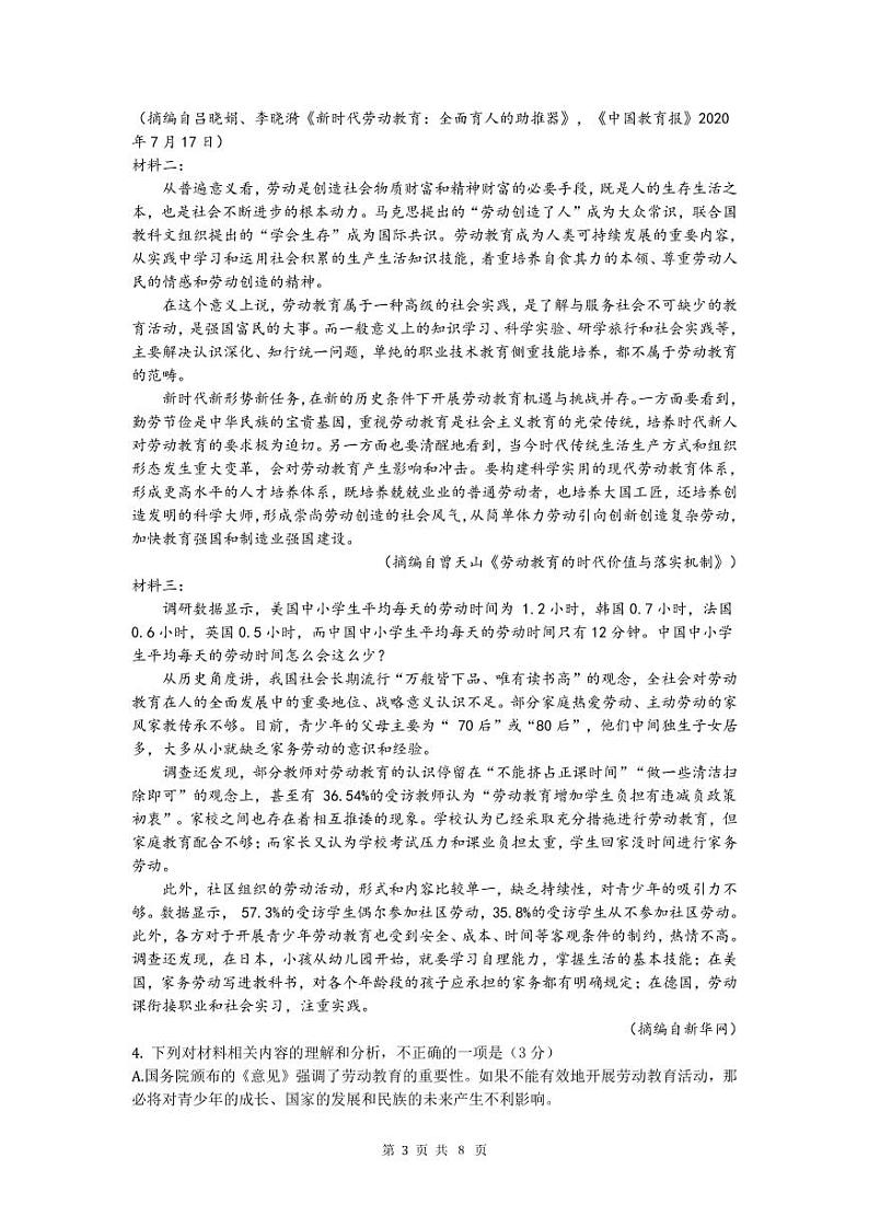 2021昆明外国语学校高一4月月考语文试卷PDF版含答案03