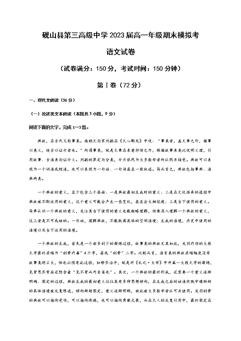 2021文山州砚山县三中高一上学期期末模拟考试语文试题含答案01