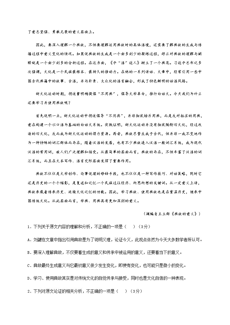 2021文山州砚山县三中高一上学期期末模拟考试语文试题含答案02
