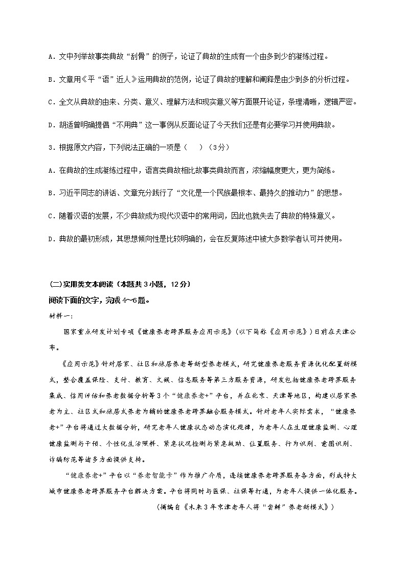 2021文山州砚山县三中高一上学期期末模拟考试语文试题含答案03