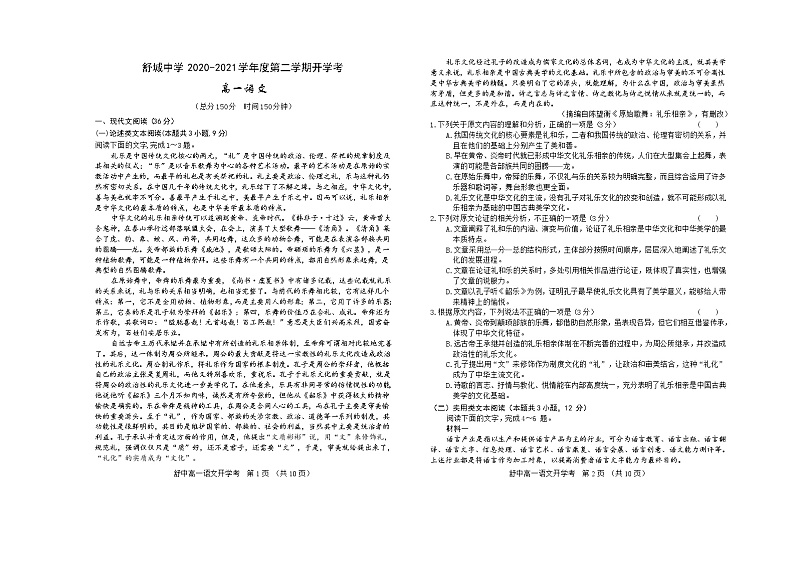 2021六安舒城中学高一下学期开学考试语文试卷含答案第1页