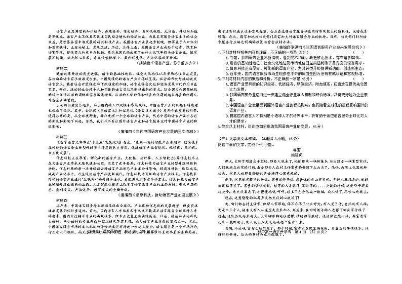 2021六安舒城中学高一下学期开学考试语文试卷含答案第2页