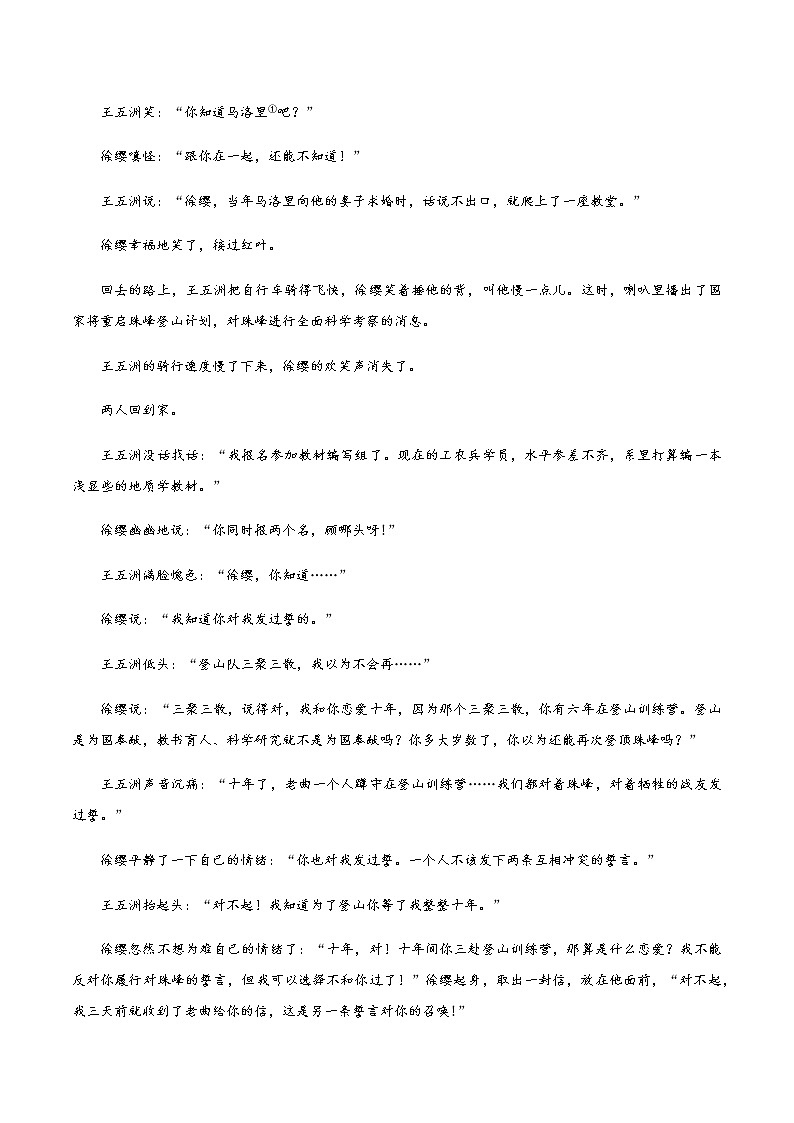 2021芜湖高一上学期期末考试语文试题含答案第2页