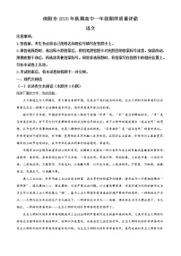 2021南陽(yáng)高一上學(xué)期期終質(zhì)量評(píng)估語(yǔ)文試題含解析
