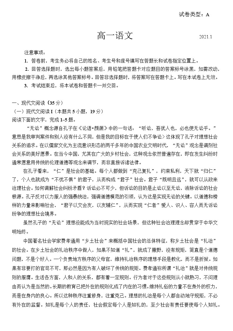 山东省潍坊市2020-2021学年第一学期期末考试 高一语文试题 Word版第1页