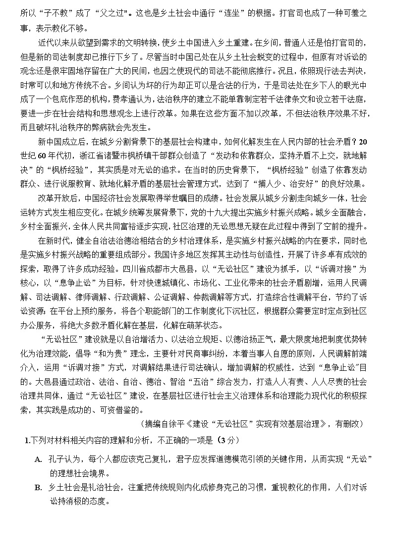 山东省潍坊市2020-2021学年第一学期期末考试 高一语文试题 Word版第2页