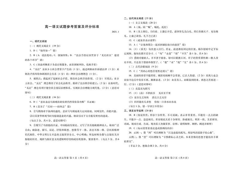 高一语文答案第1页
