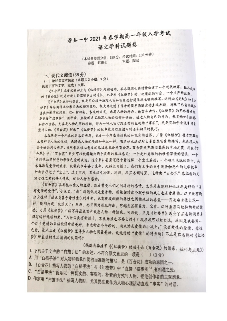 2021淮南寿县一中高一下学期入学考试语文试题扫描版缺答案01
